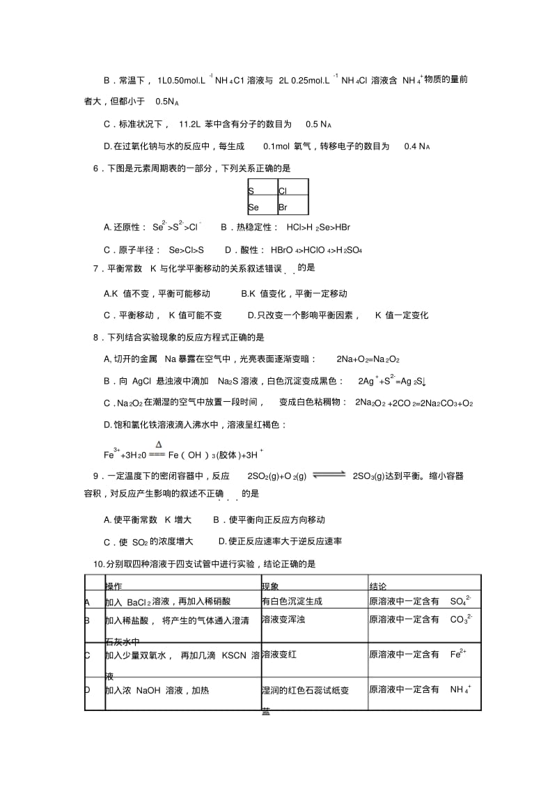 北京四中2015届上学期高三年级期中考试化学试卷后有答案.pdf_第2页