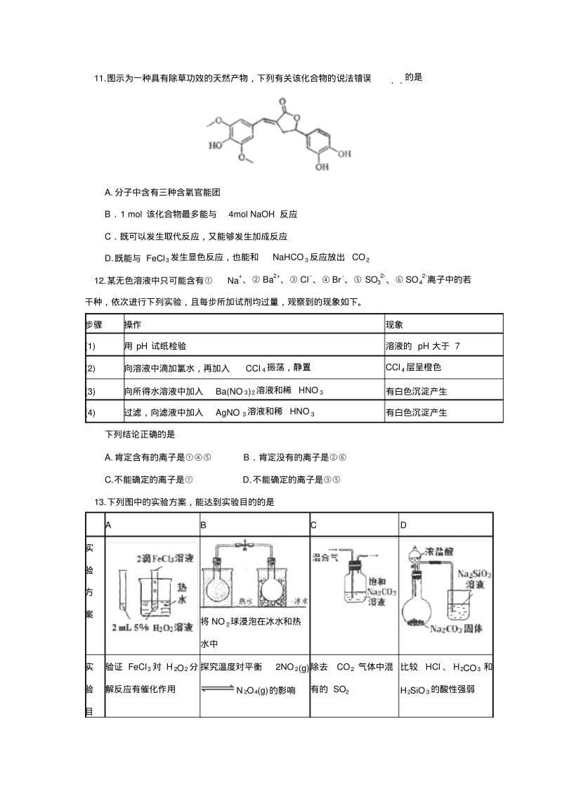 北京四中2015届上学期高三年级期中考试化学试卷后有答案.pdf_第3页