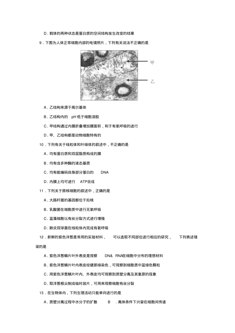 北京四中2015届上学期高三年级期中考试生物试卷后有答案.pdf_第3页