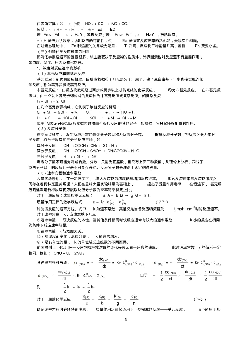 北京市一零一中学2013年高中化学竞赛第7讲化学反应速率与化学平衡.pdf_第3页