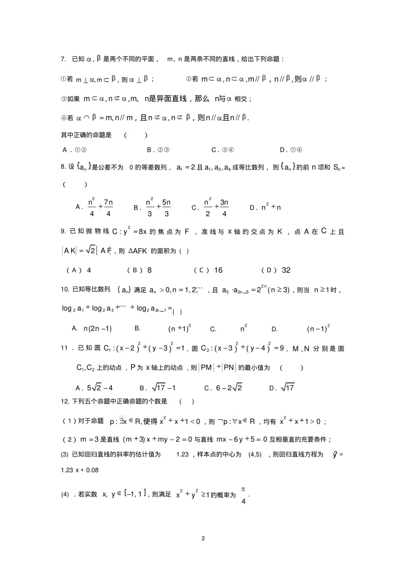 内蒙古包头一中2014年春学期高三第一次模拟考试数学试卷(理科,有答案).pdf_第2页