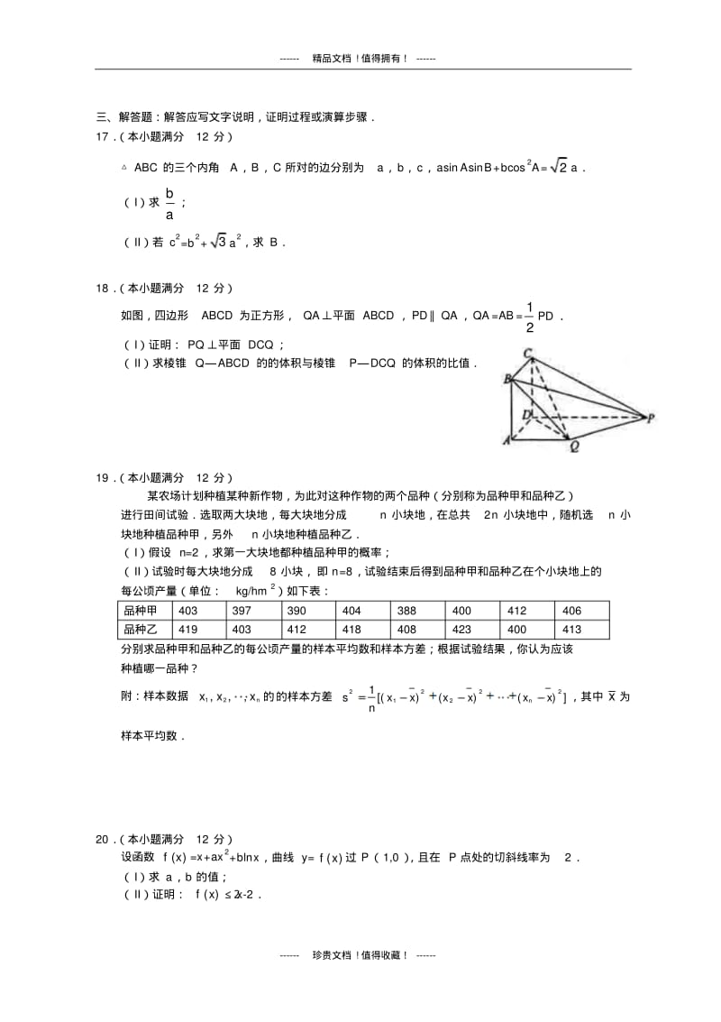 全国高考文科数学试题及答案-辽宁.pdf_第3页