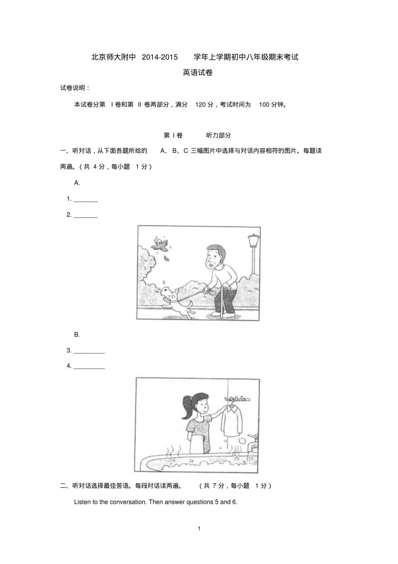 北京师大附中2014-2015学年上学期初中八年级期末考试英语试卷后有答案.pdf_第1页