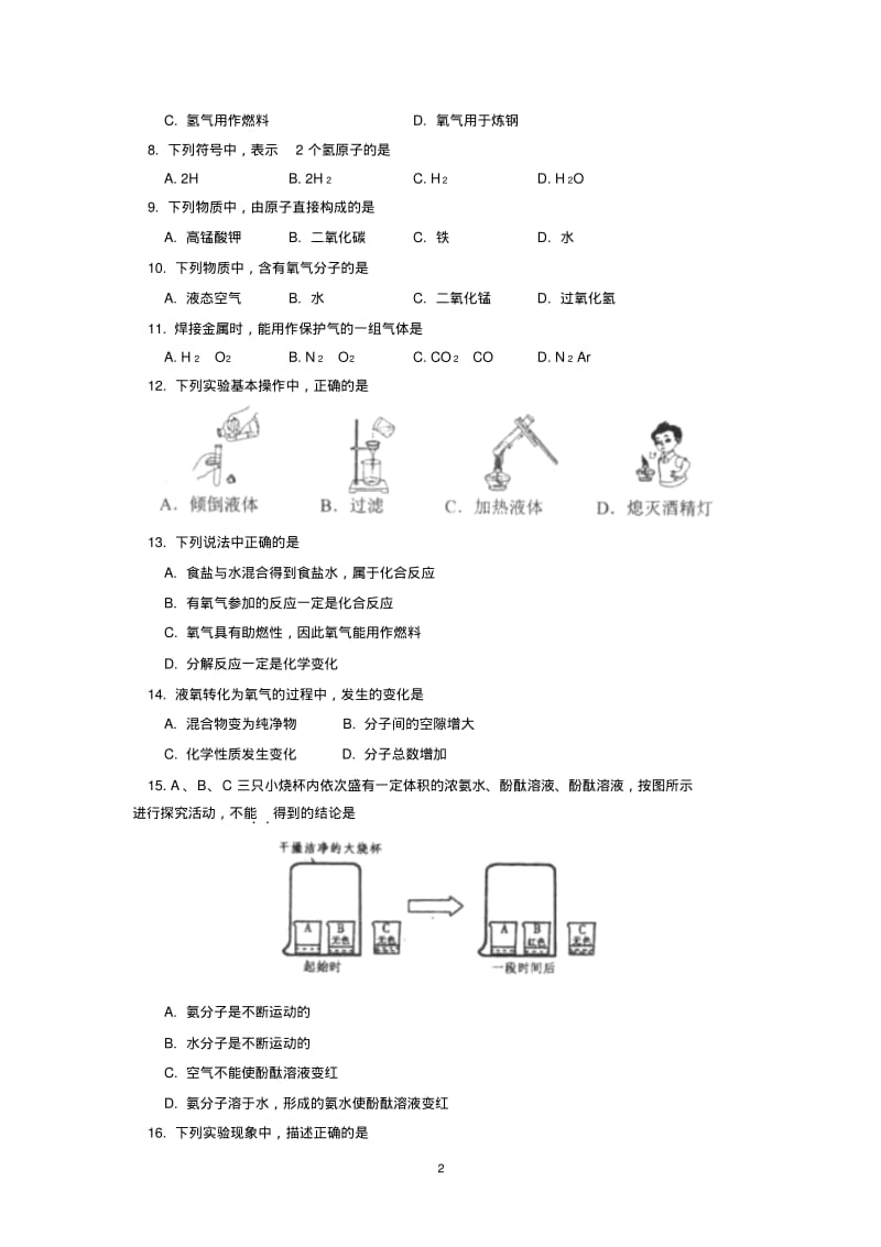 北京四中2015届上学期初中九年级期中考试化学试卷后有答案.pdf_第2页