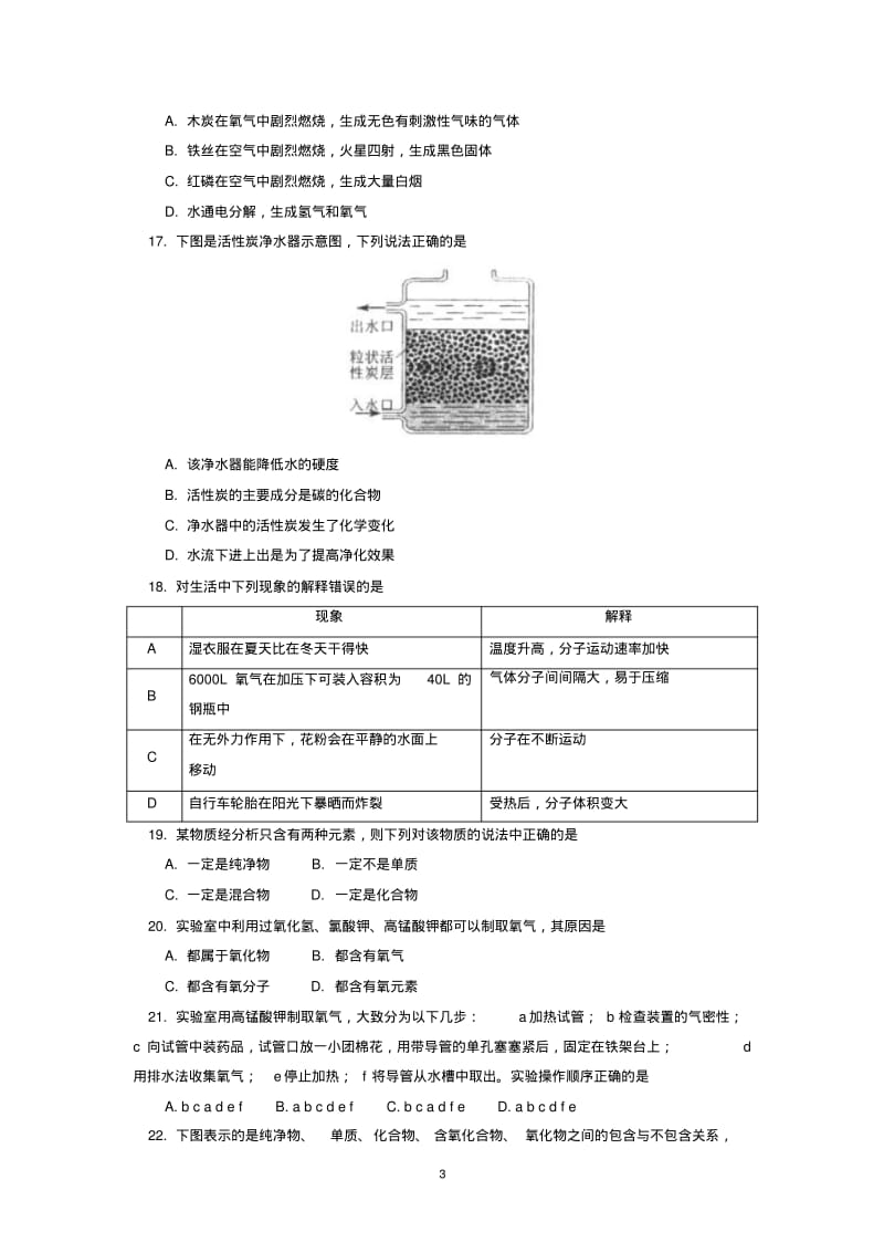 北京四中2015届上学期初中九年级期中考试化学试卷后有答案.pdf_第3页