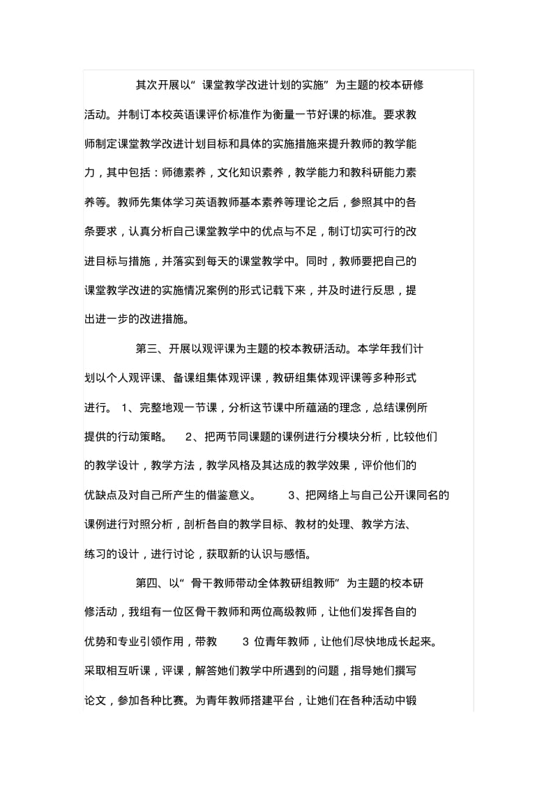 初中英语研修日志.pdf_第3页