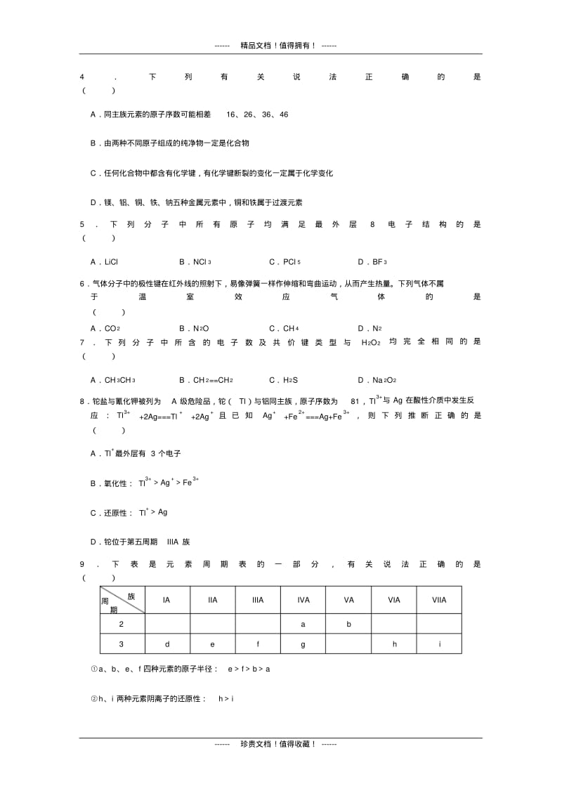同心圆梦专题卷(化学)专题04.pdf_第2页