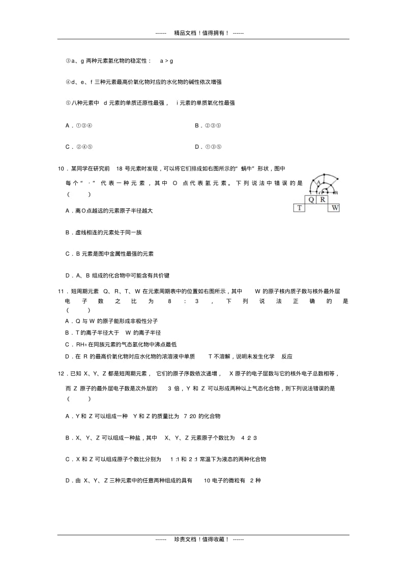 同心圆梦专题卷(化学)专题04.pdf_第3页