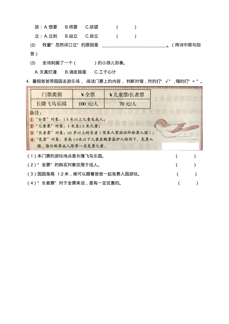 三年级上册语文试题-语文园地一(含答案)人教(部编版).pdf_第2页