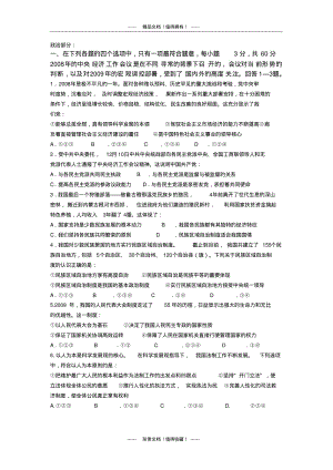 吉林省汪清县汪清六中高一5月月考文综政治试题版含答案.pdf