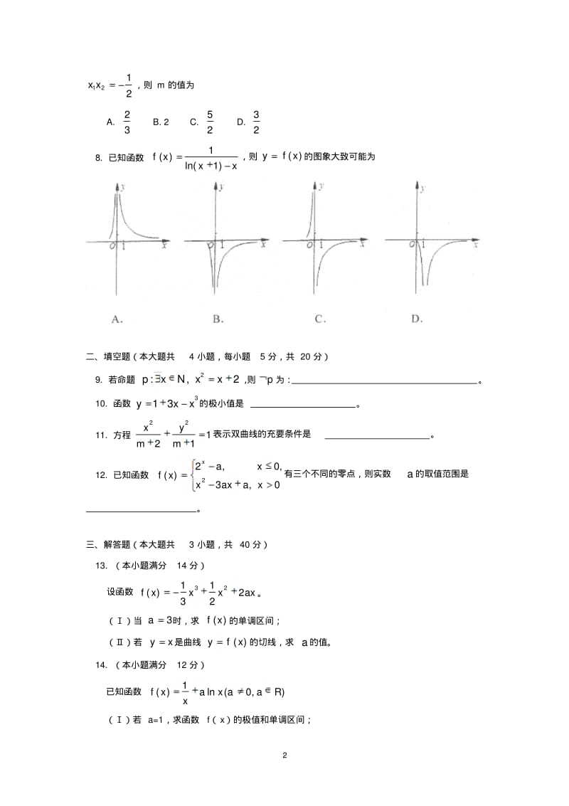 北京四中2014年下学期高二期中考试数学试卷(文)有答案.pdf_第2页