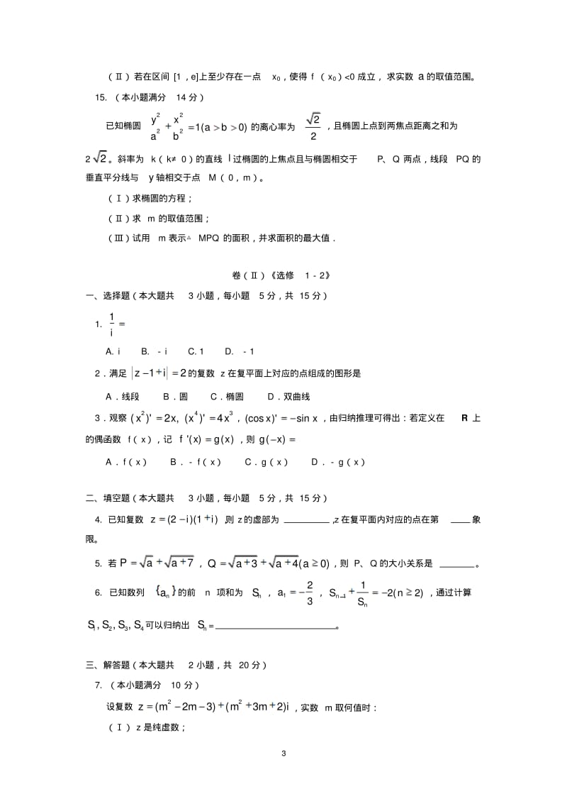 北京四中2014年下学期高二期中考试数学试卷(文)有答案.pdf_第3页