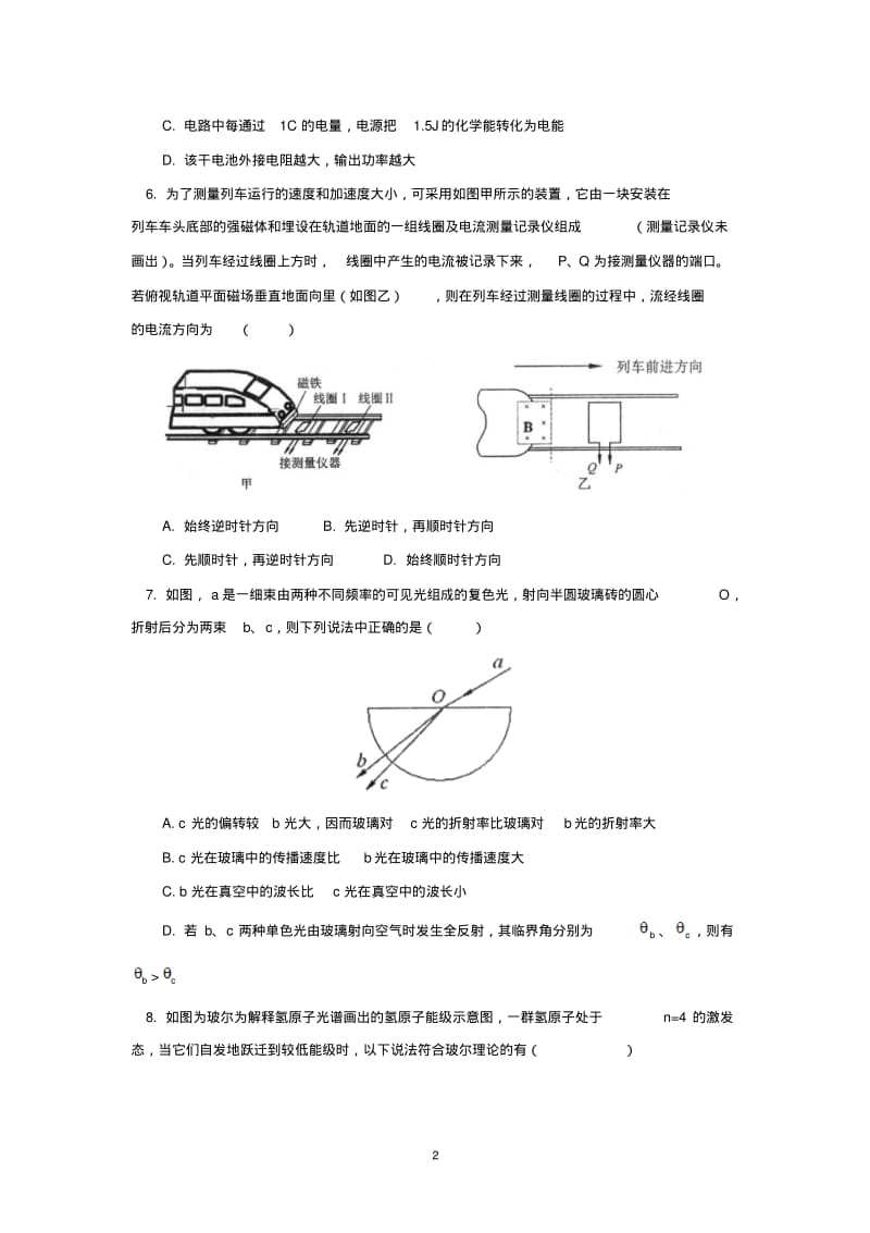 北京四中2014-2015学年下学期高二年级期末考试物理试卷后有答案.pdf_第2页