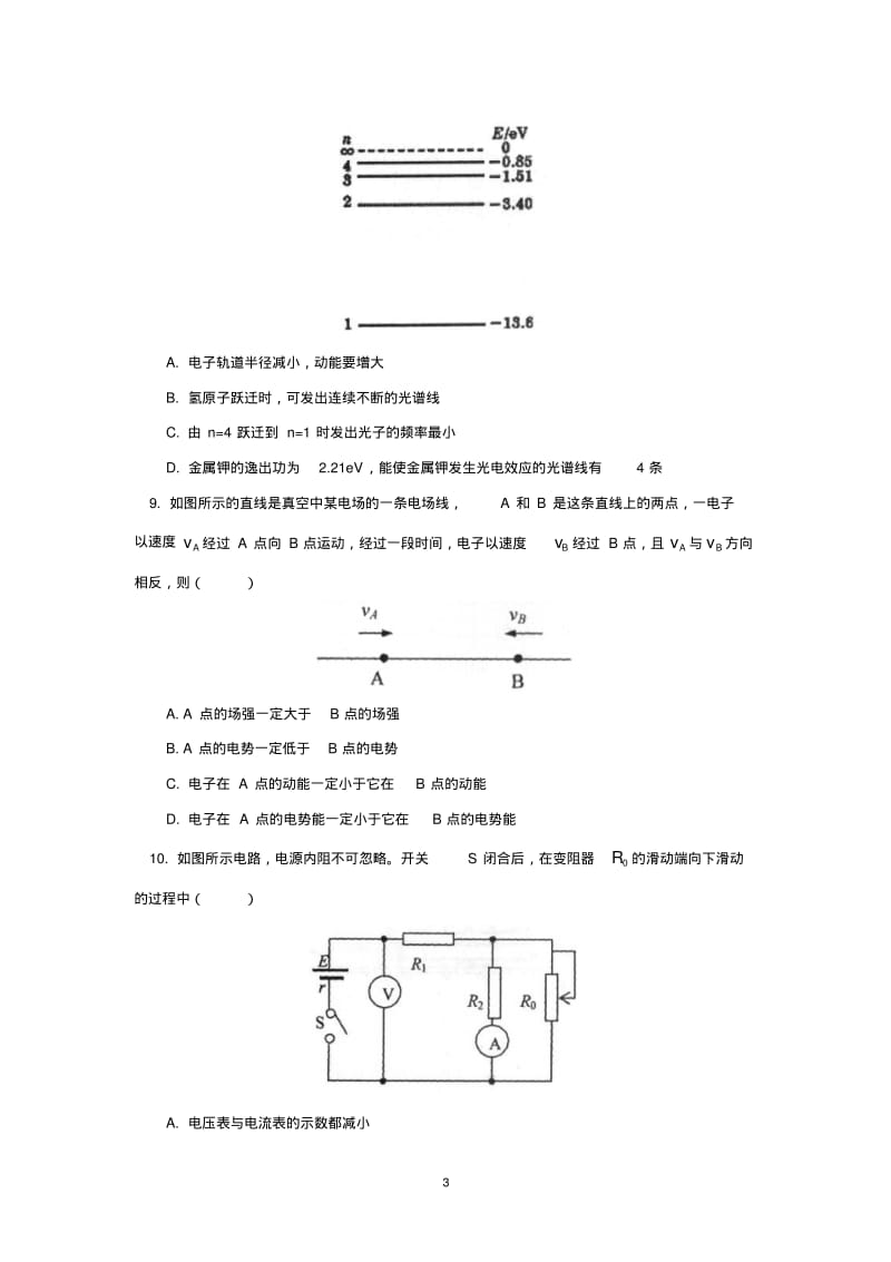 北京四中2014-2015学年下学期高二年级期末考试物理试卷后有答案.pdf_第3页