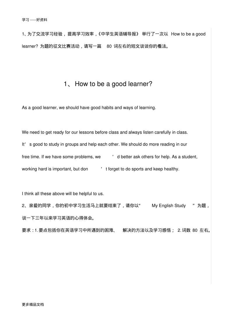 初中英语考试20篇作文(必考)汇编.pdf_第1页