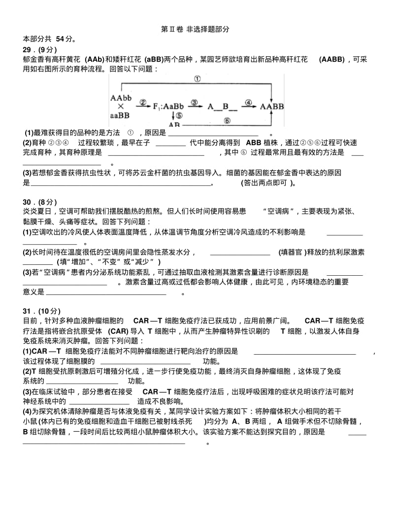 绵阳市高中2017级第二次诊断性考试(生物部分).pdf_第2页