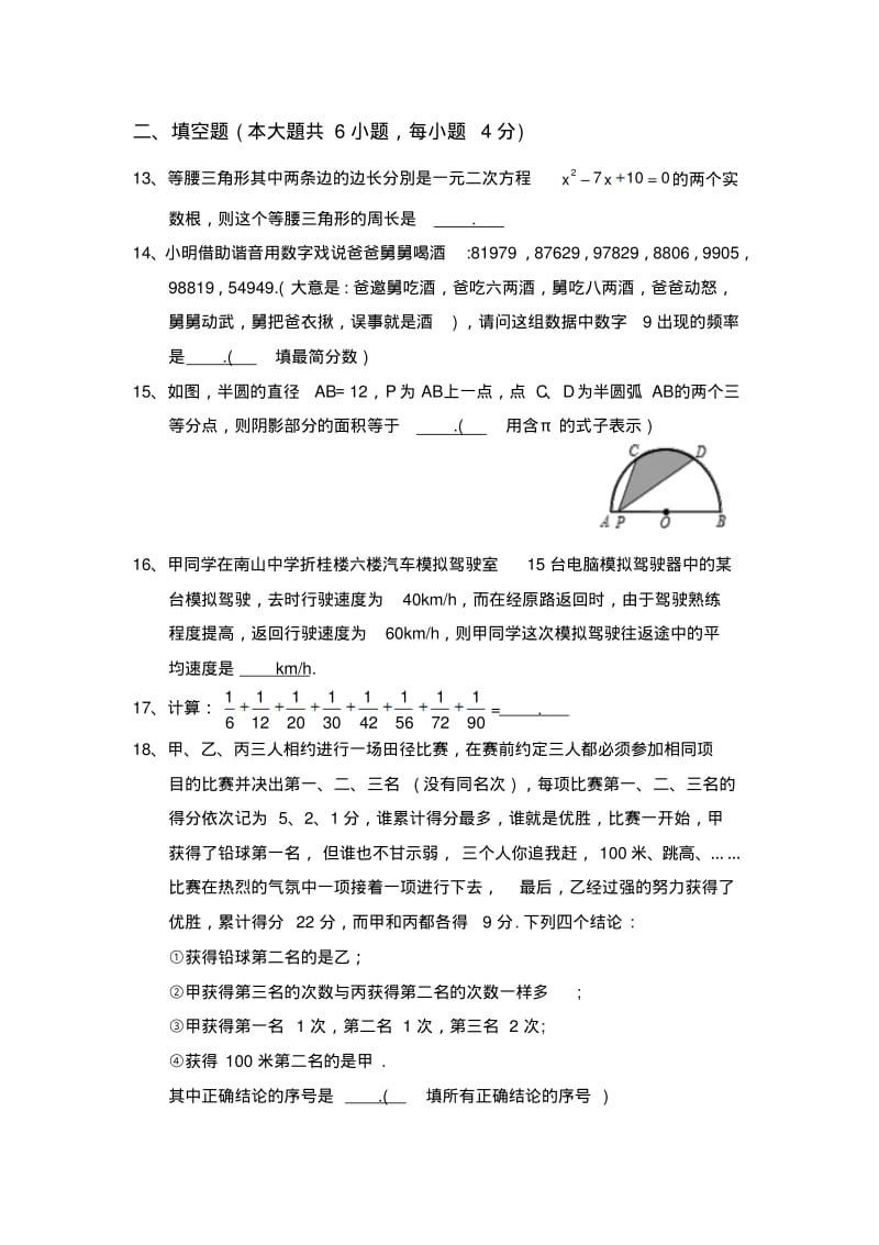 绵阳南山2017年高中自主招生数学真卷.pdf_第3页