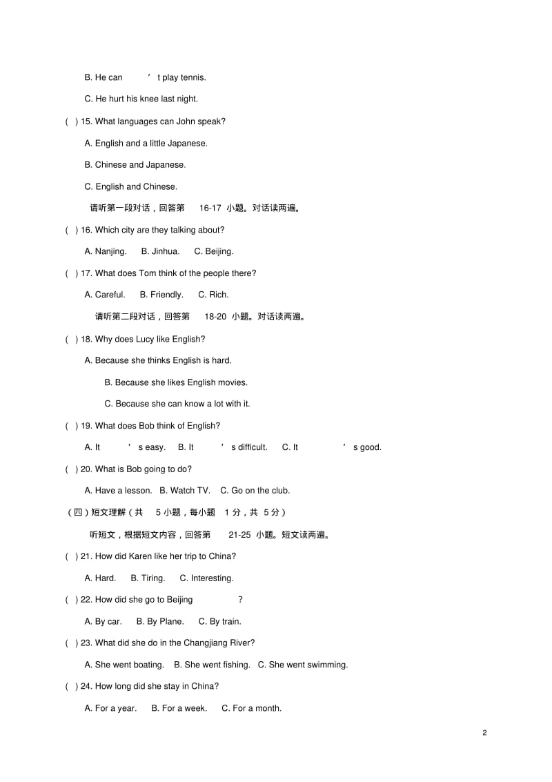 区南宁市西乡塘区八年级英语上学期第一次月考试题外研版.pdf_第2页