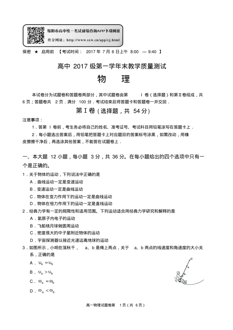 绵阳市2017级高一下期期末考试题.pdf_第1页