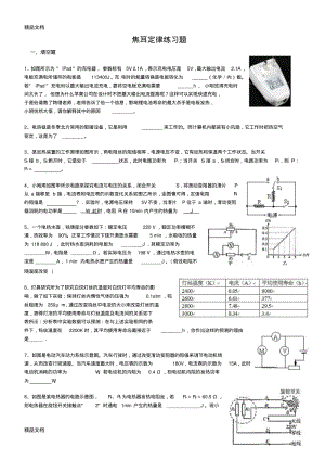 最新焦耳定律习题(含答案).pdf