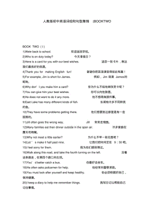 人教版初中英语词组和句型集锦(BOOKTWO-模板.pdf