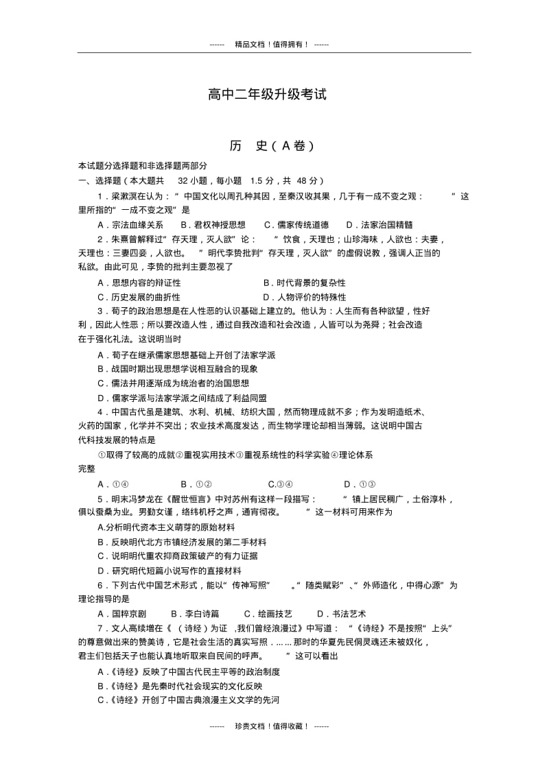 河南省濮阳市高二下学期升级考试(A卷)历史.pdf_第1页