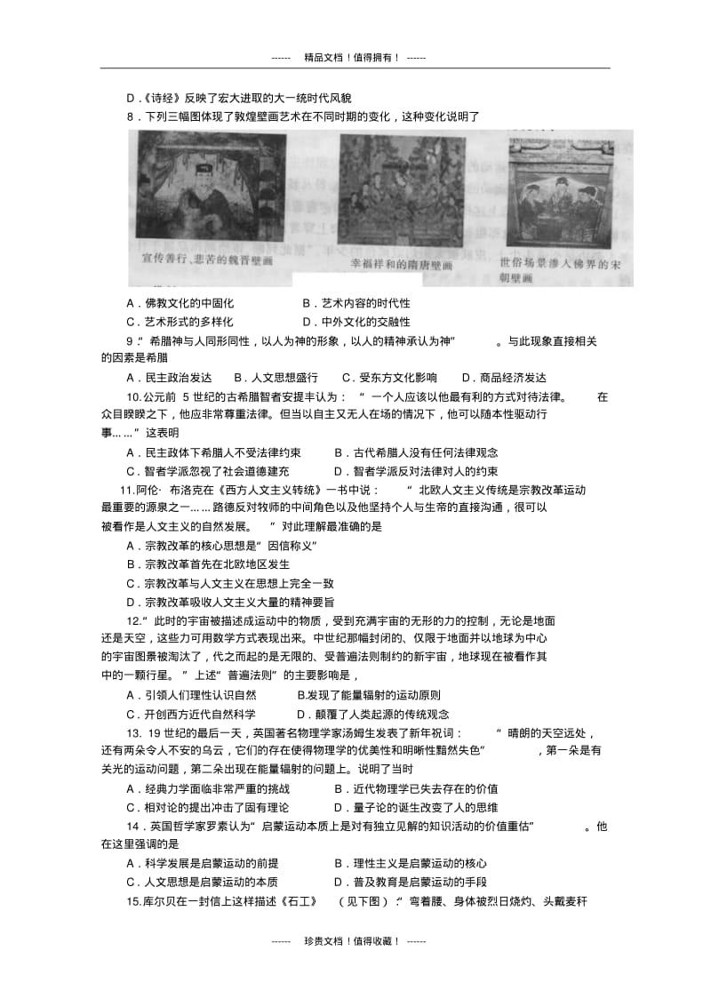 河南省濮阳市高二下学期升级考试(A卷)历史.pdf_第2页
