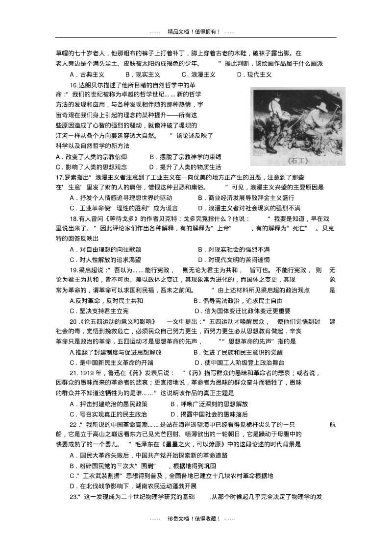 河南省濮阳市高二下学期升级考试(A卷)历史.pdf_第3页