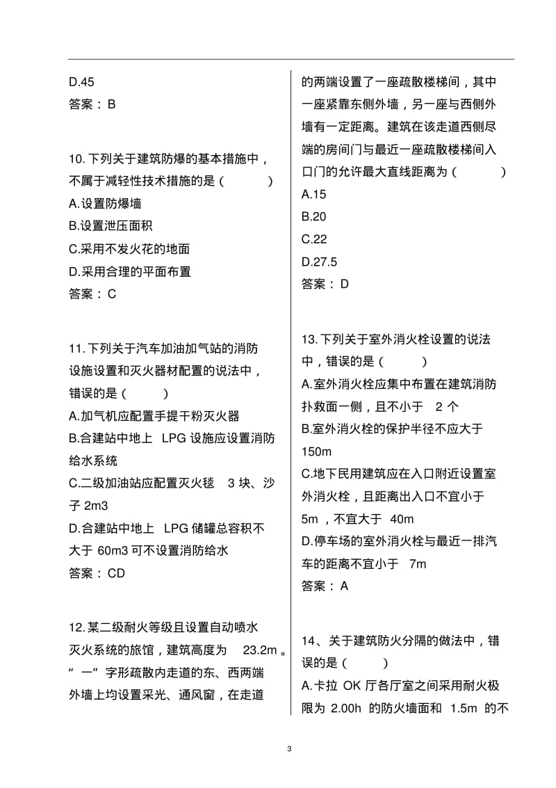 最新消防工程师《消防安全技术实务》考试真题及答案.pdf_第3页