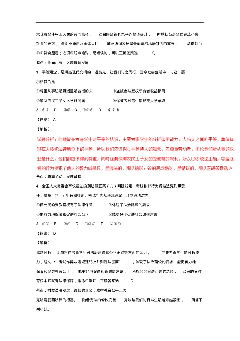河北2016中考试题政治卷(解析版).pdf_第2页