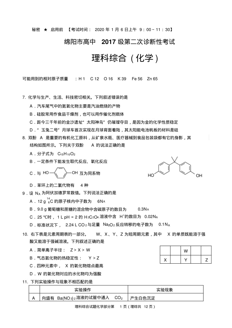 绵阳市高中2017级第二次诊断性考试化学.pdf_第1页