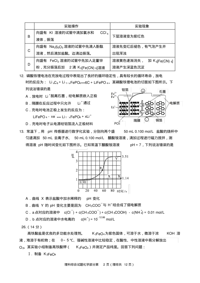 绵阳市高中2017级第二次诊断性考试化学.pdf_第2页