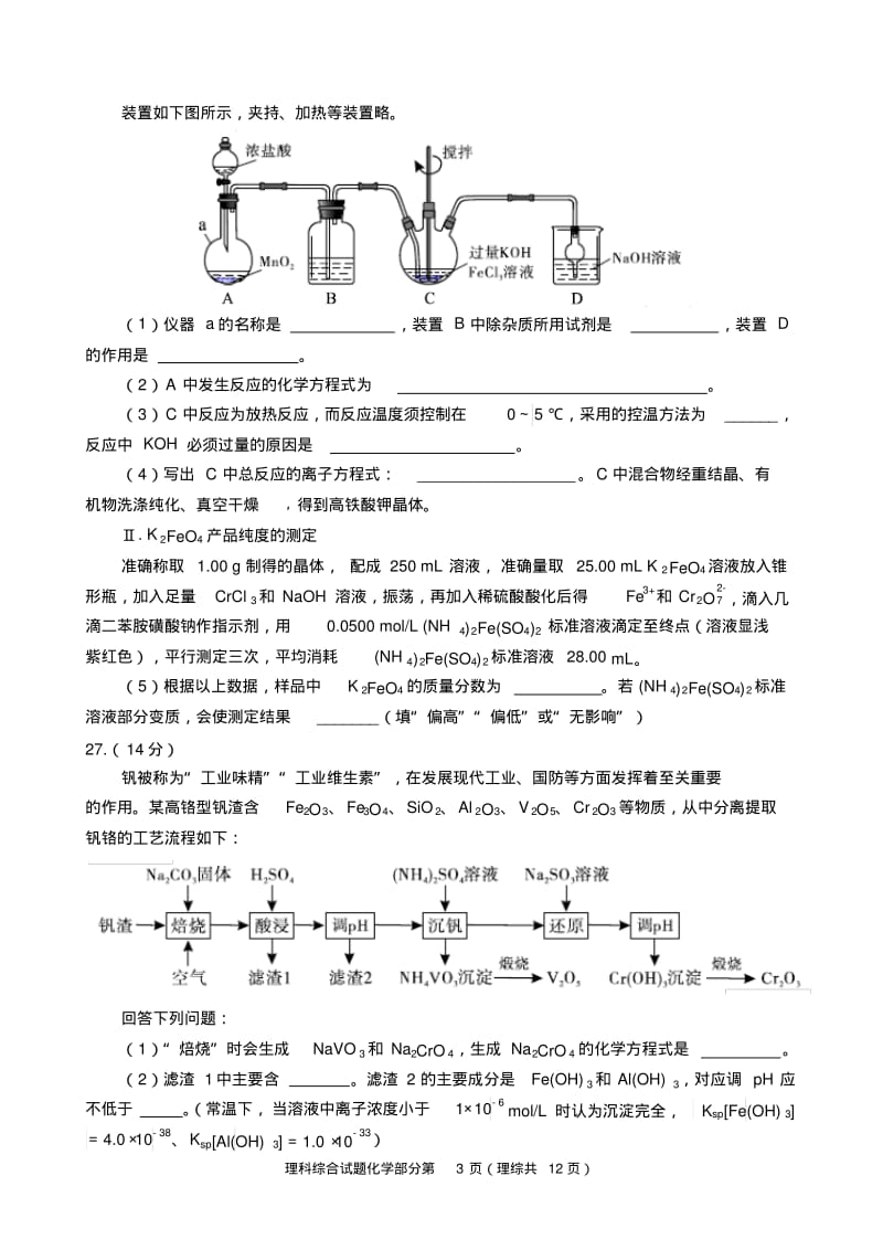 绵阳市高中2017级第二次诊断性考试化学.pdf_第3页