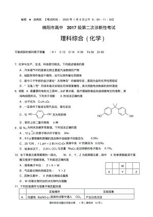 绵阳市高中2017级第二次诊断性考试化学.pdf