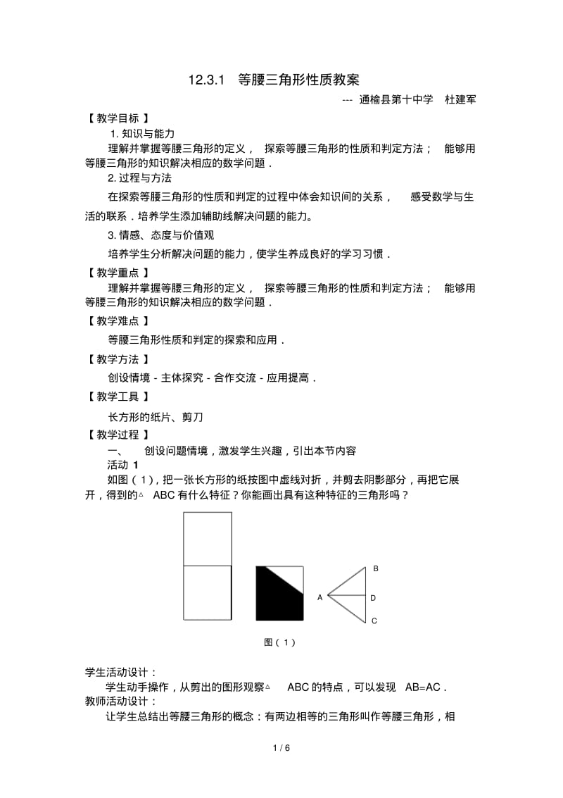 等腰三角形优秀教案.pdf_第1页