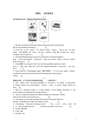 七年级英语上册期末专题复习专题五任务型阅读(新版)人教新目标版.pdf