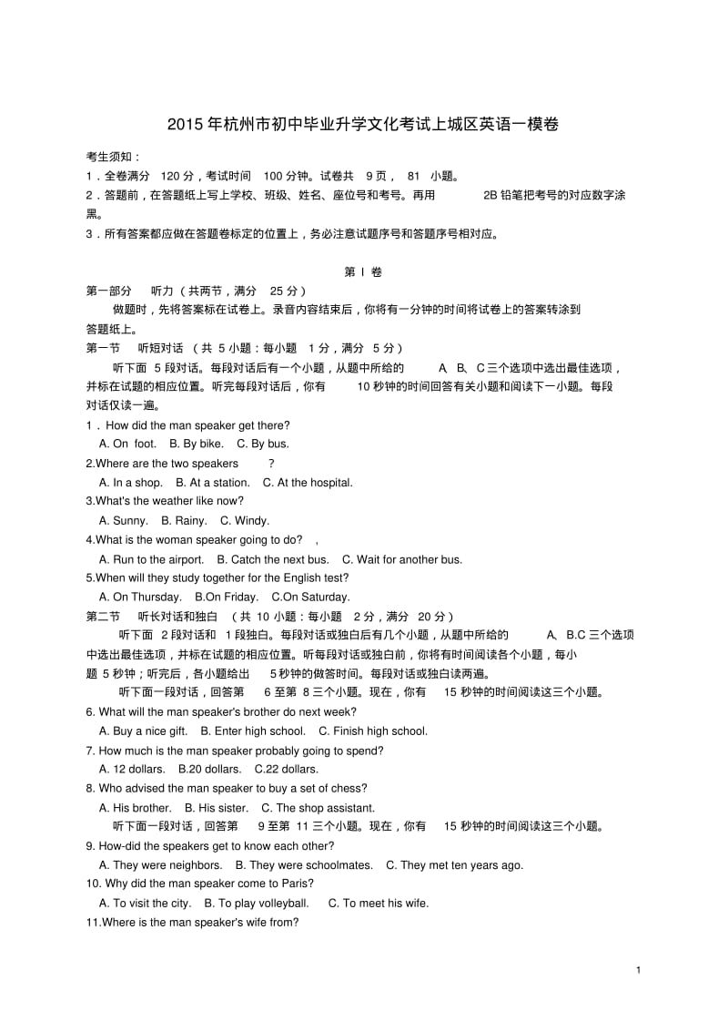 上城区中考英语一模试卷.pdf_第1页