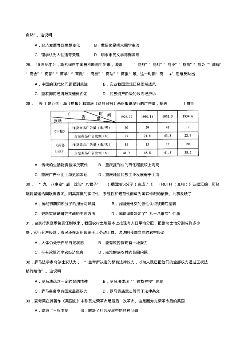 河北省衡水中学2019年高三高考押题(一)历史试卷.pdf_第2页