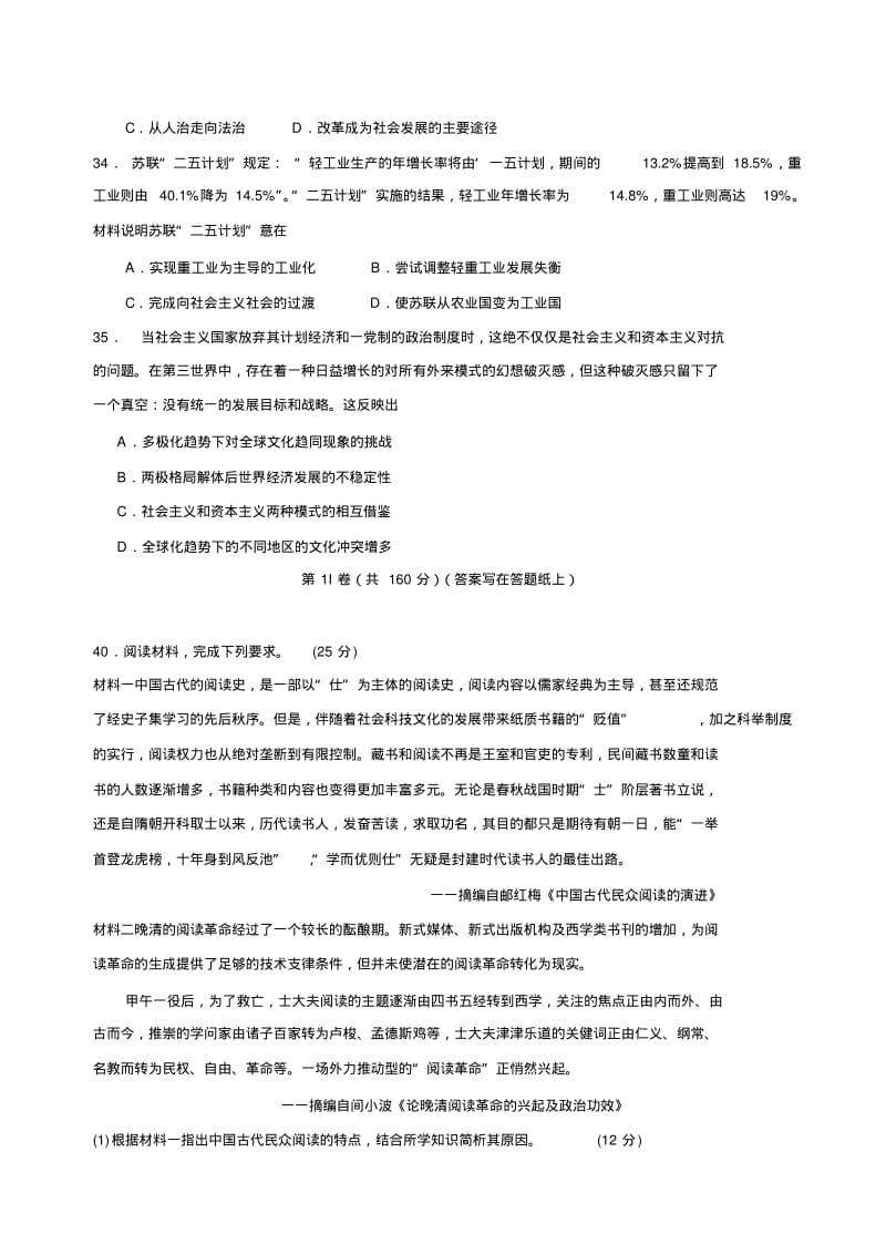河北省衡水中学2019年高三高考押题(一)历史试卷.pdf_第3页