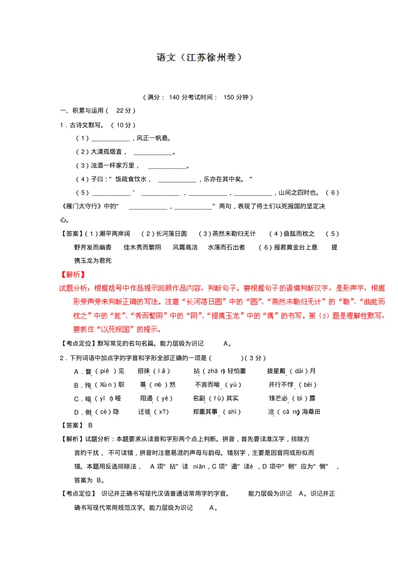 江苏徐州2020中考语文模拟测试卷(解析版含答案).pdf_第1页