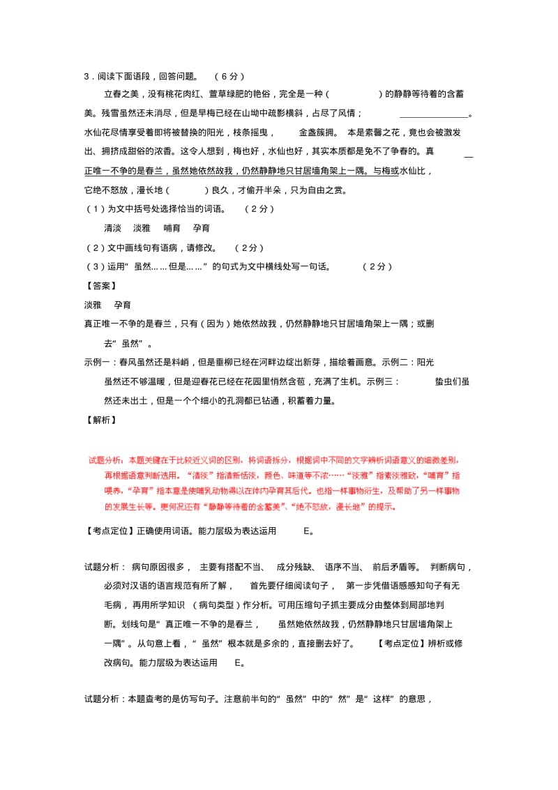 江苏徐州2020中考语文模拟测试卷(解析版含答案).pdf_第2页