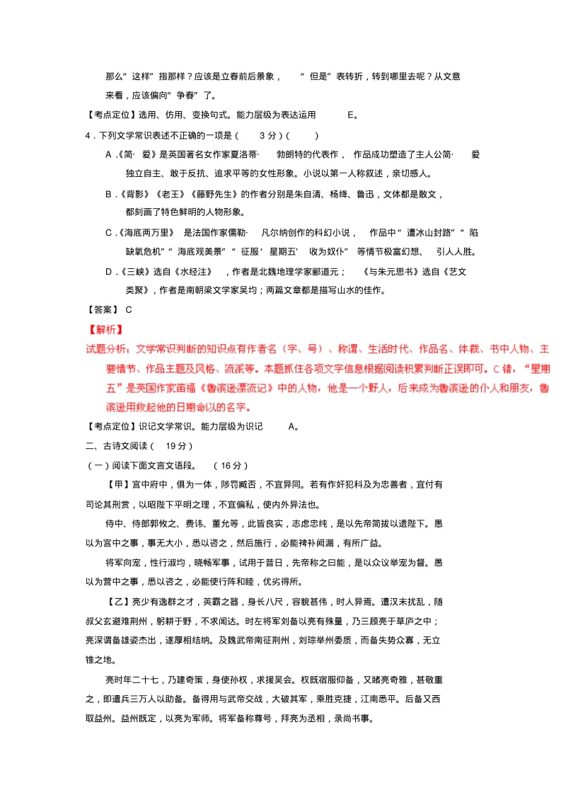 江苏徐州2020中考语文模拟测试卷(解析版含答案).pdf_第3页