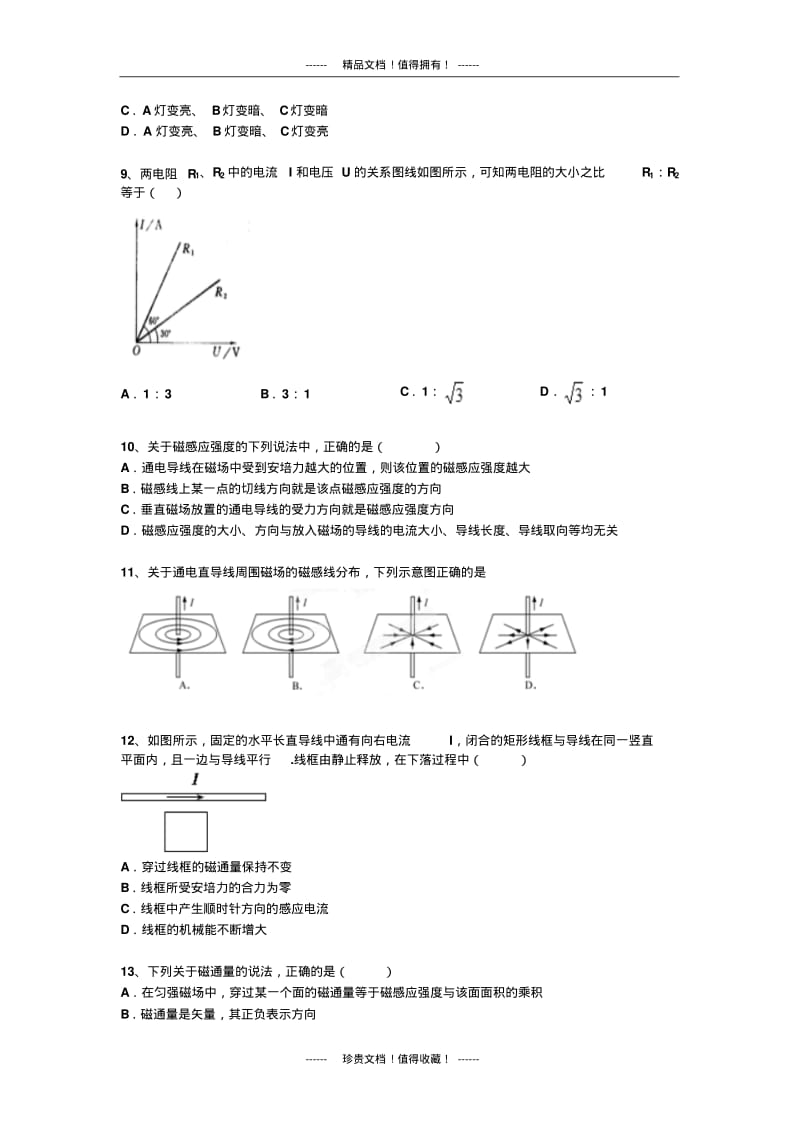 河南省洛阳市八中高二下学期第二次月考(物理).pdf_第3页