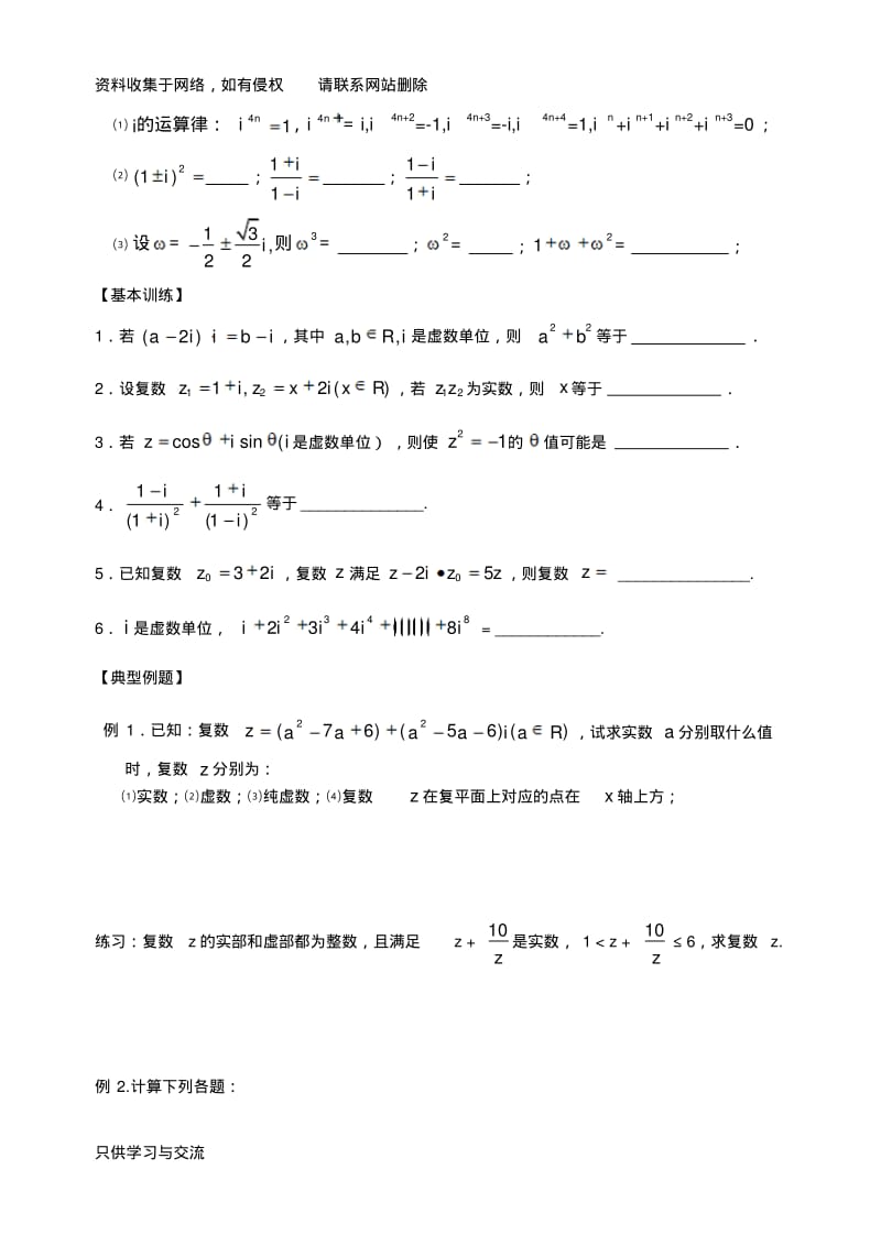 艺术生高考数学复习学案(83-100).pdf_第2页