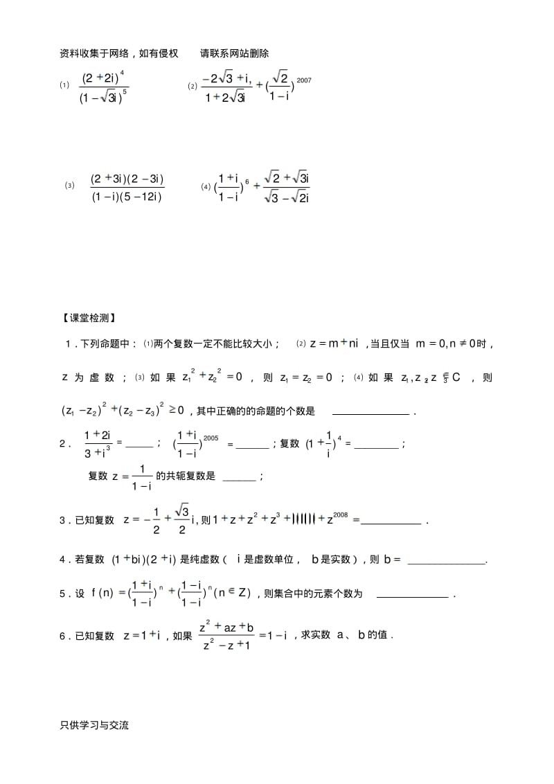 艺术生高考数学复习学案(83-100).pdf_第3页
