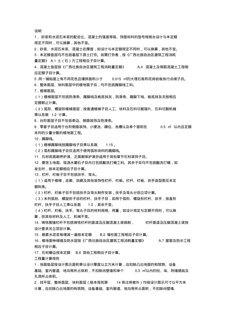 广西壮族自治区装饰装修工程消耗量定额.pdf_第3页