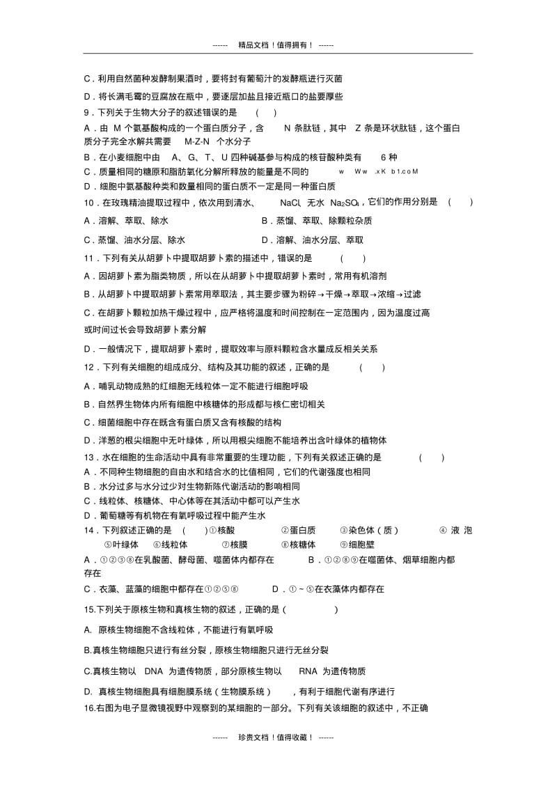 河南省洛阳市八中高二下学期第二次月考(生物).pdf_第2页