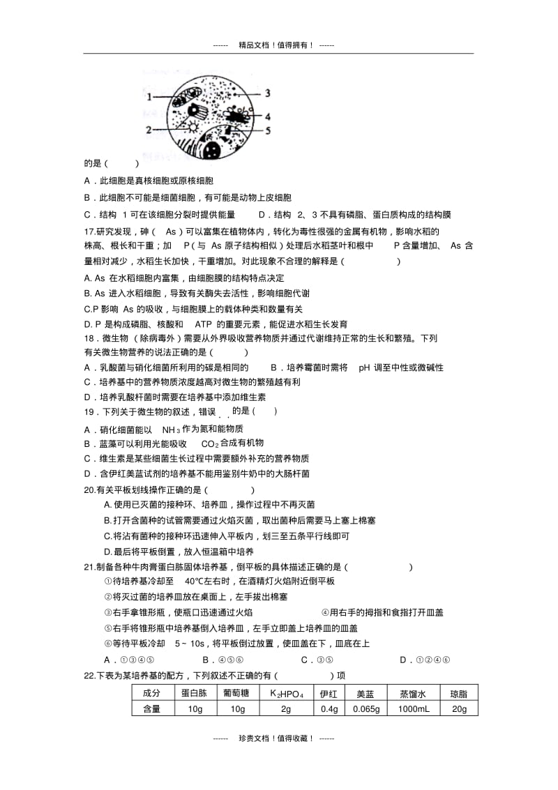 河南省洛阳市八中高二下学期第二次月考(生物).pdf_第3页