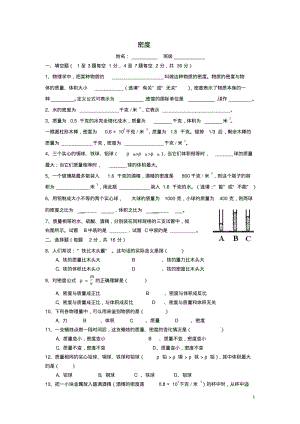 九年级物理上册6.1《密度》自测题(新版)上海教育版【精品资料】.pdf
