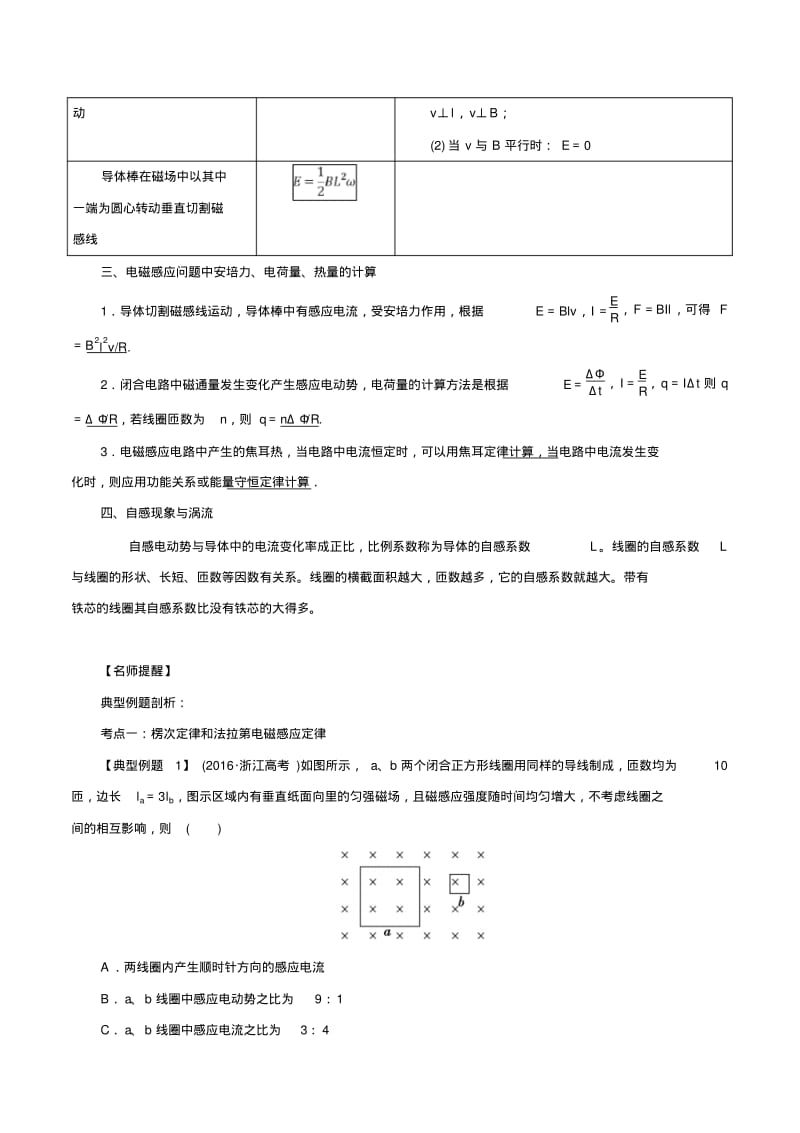 电磁感应综合问题(解析版).pdf_第2页